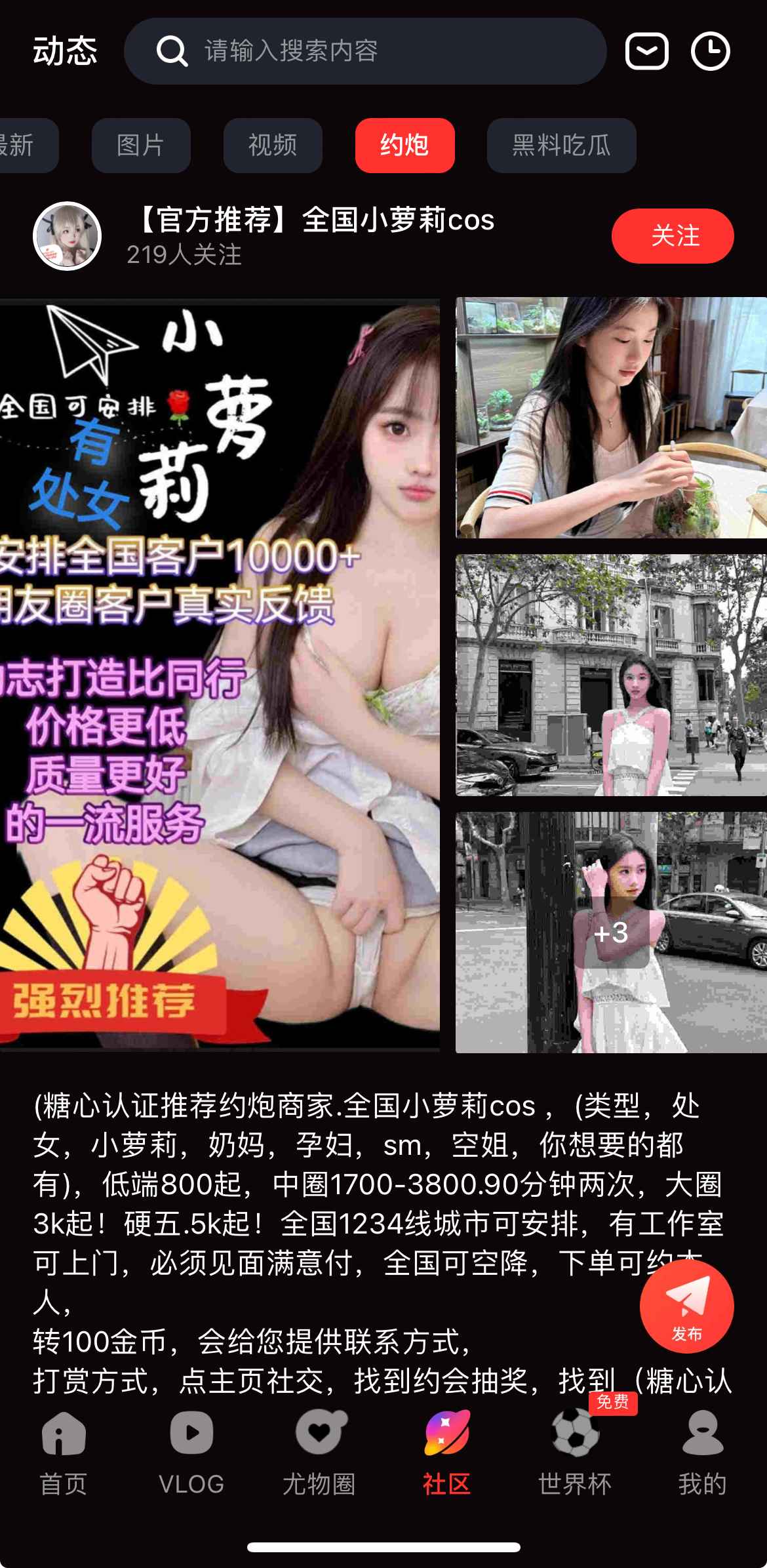 糖心Vlog社区社交互动界面