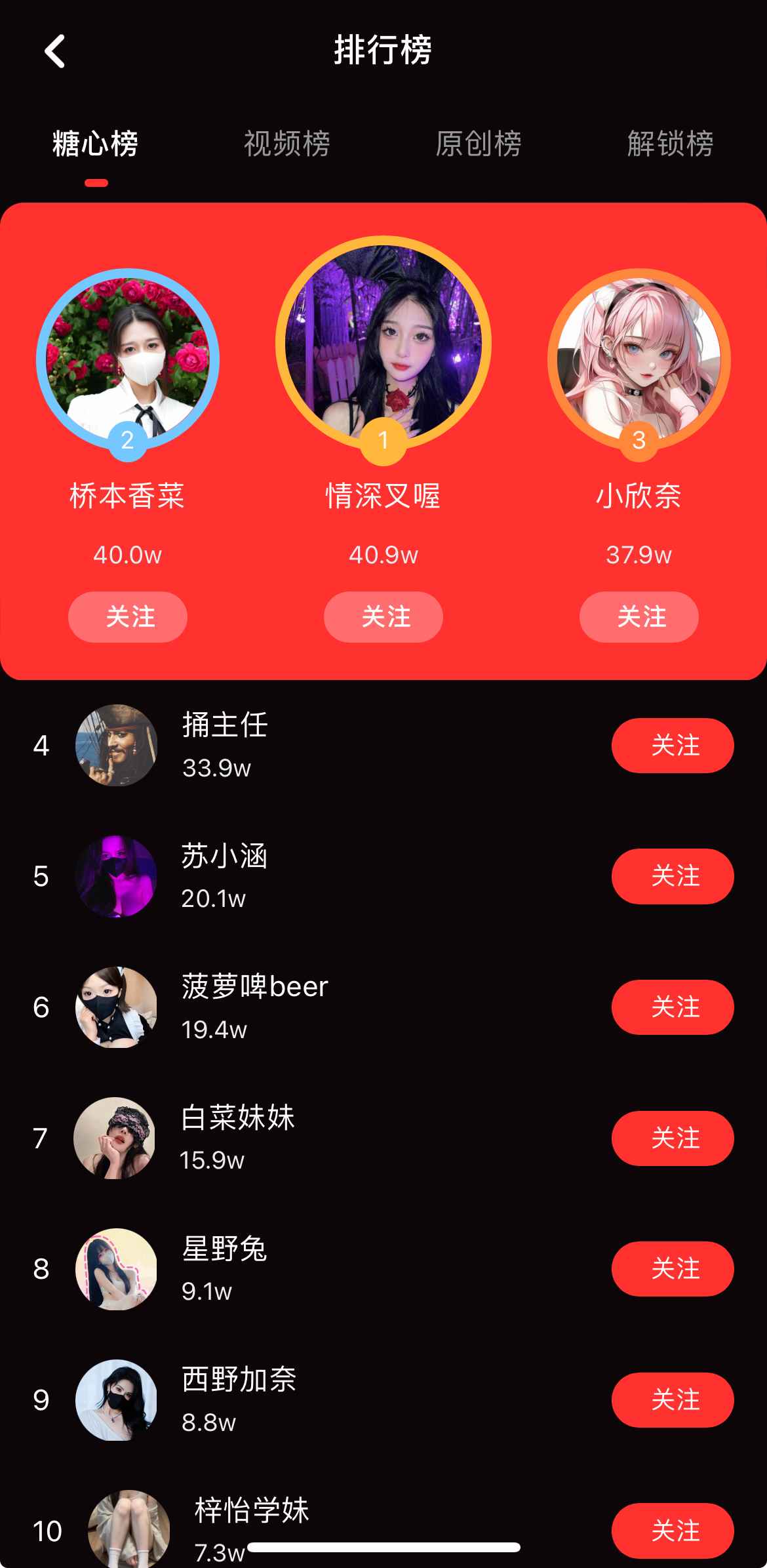 糖心Vlog排行榜界面